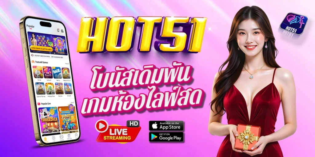 Hot51: The Ultimate Destination for Live Entertainment and Games